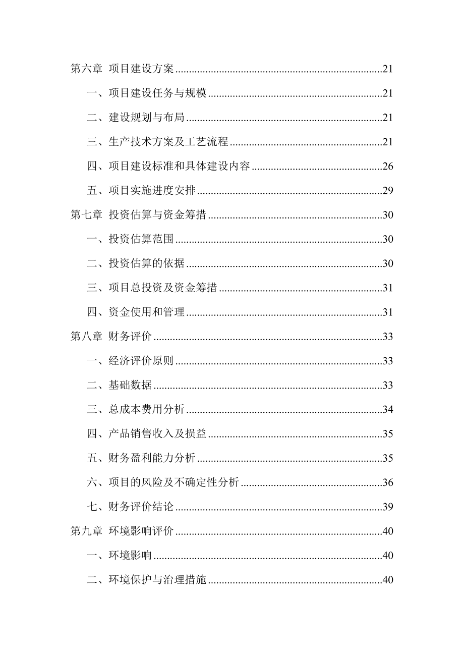 红枣深加工及红枣基地开发建设项目可行性研究报告.docx_第2页