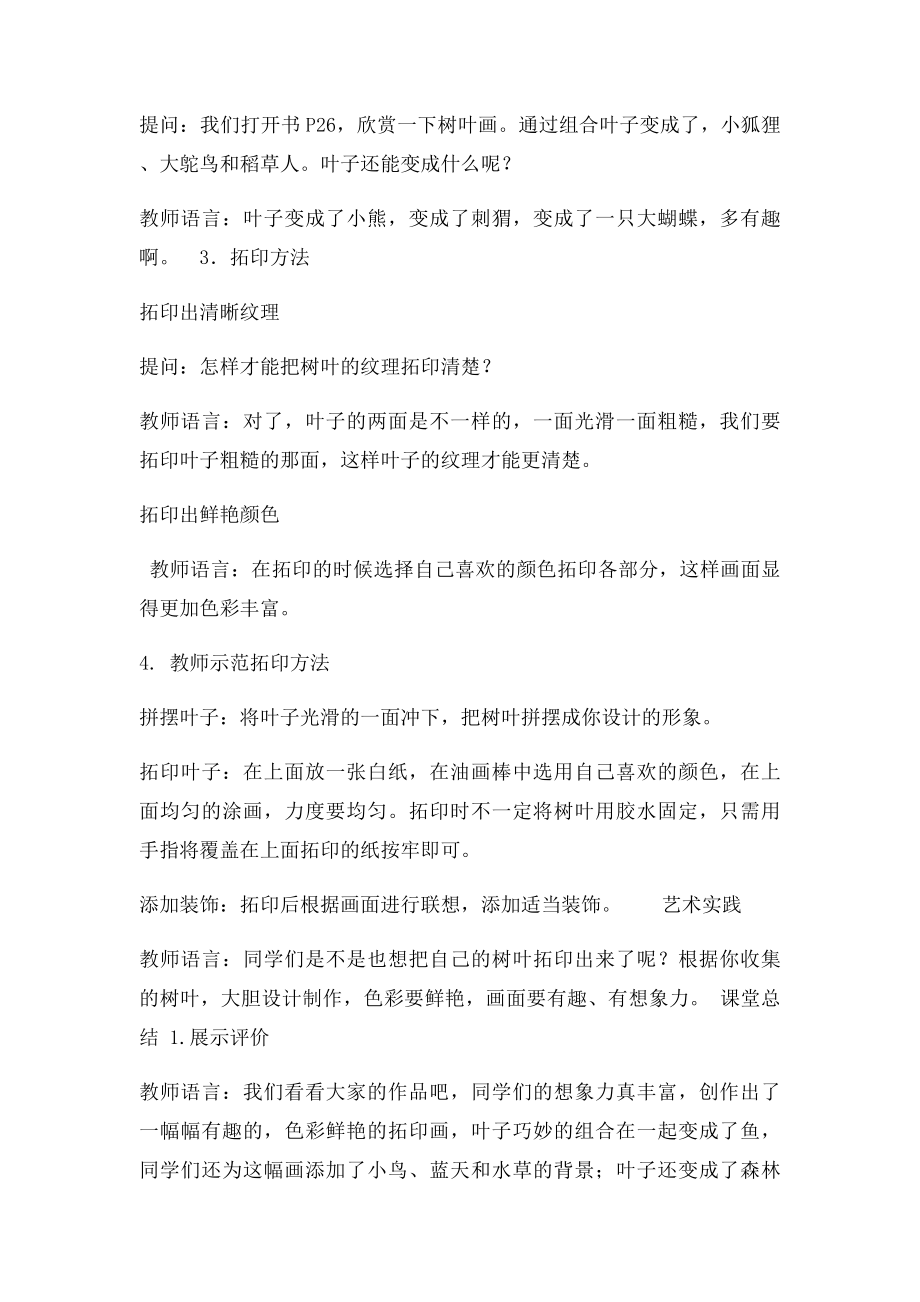 《拓印树叶真有趣》教学设计.docx_第3页