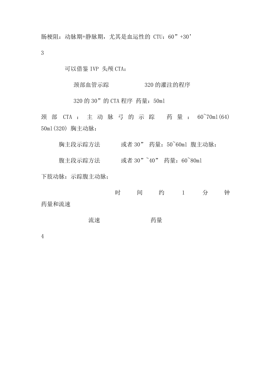 CT增强时间总结.docx_第3页