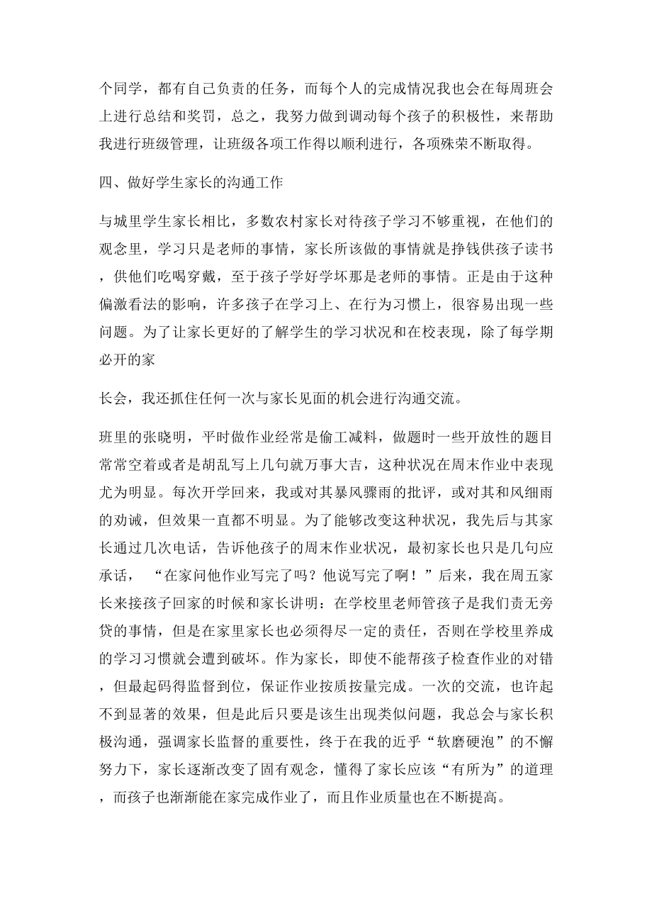 三年级班主任工作经验交流材料.docx_第3页