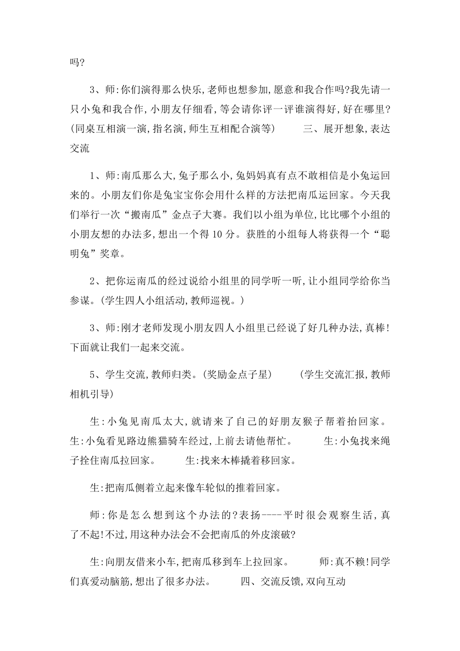 小兔运南瓜教学设计.docx_第2页