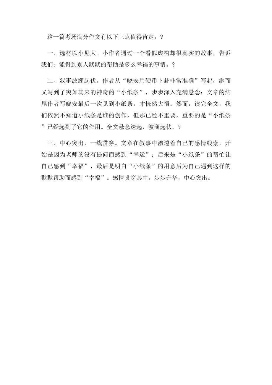 2007济宁中考满分作文赏析别样的幸福(1).docx_第3页