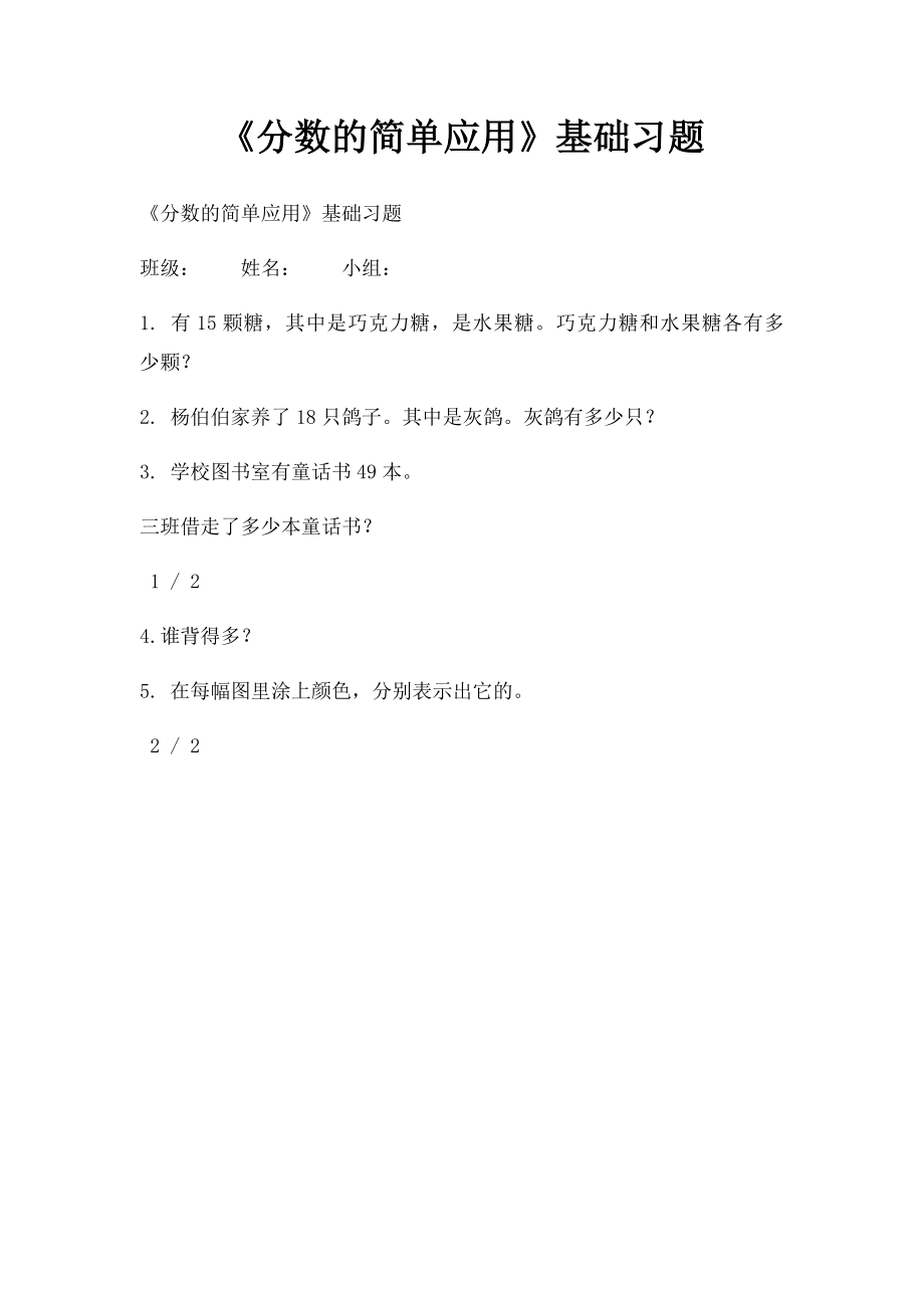 《分数的简单应用》基础习题.docx_第1页