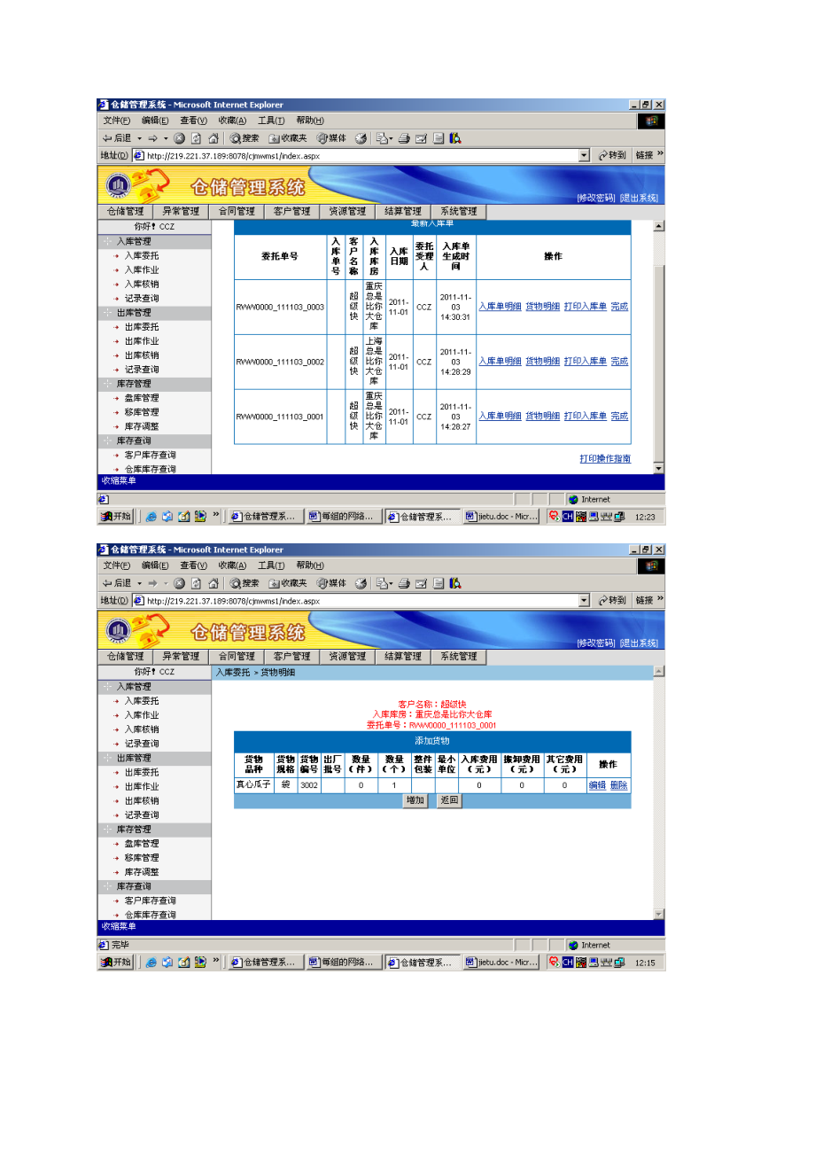 供应链实训课仓储实验报告.doc_第2页