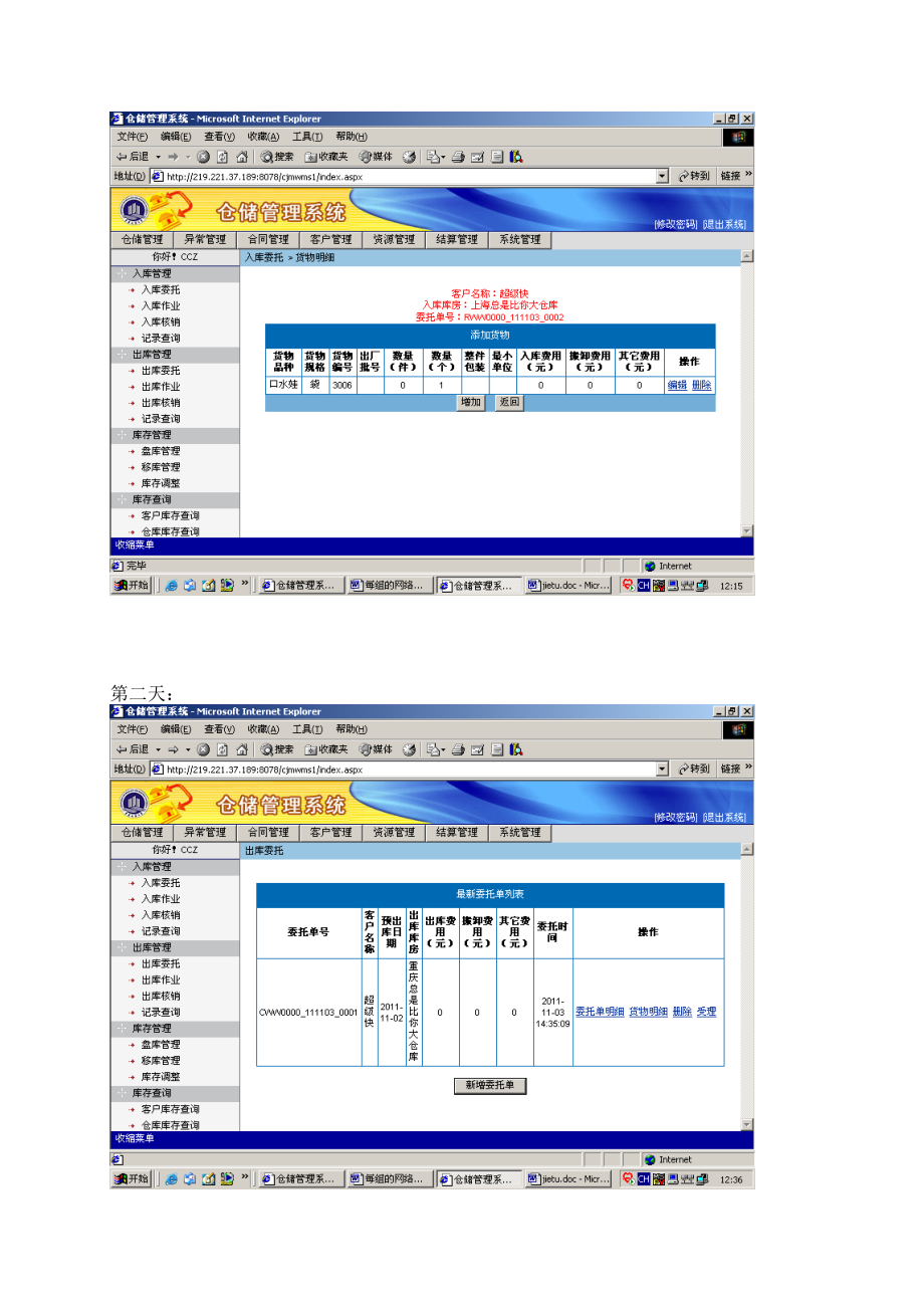 供应链实训课仓储实验报告.doc_第3页