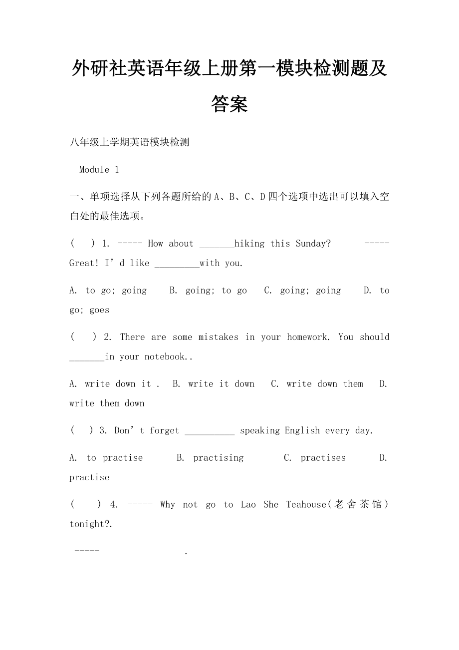 外研社英语年级上册第一模块检测题及答案.docx_第1页