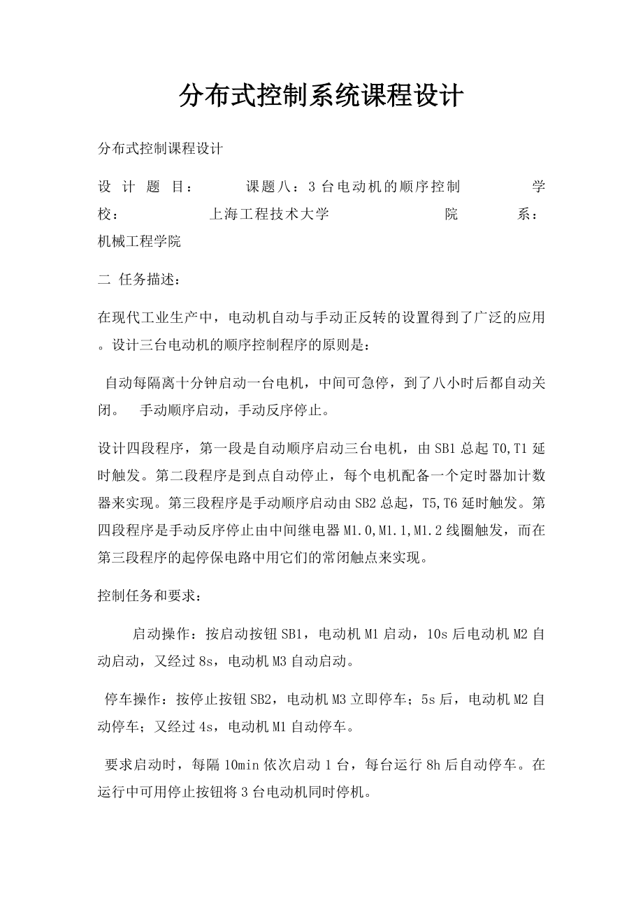 分布式控制系统课程设计.docx_第1页