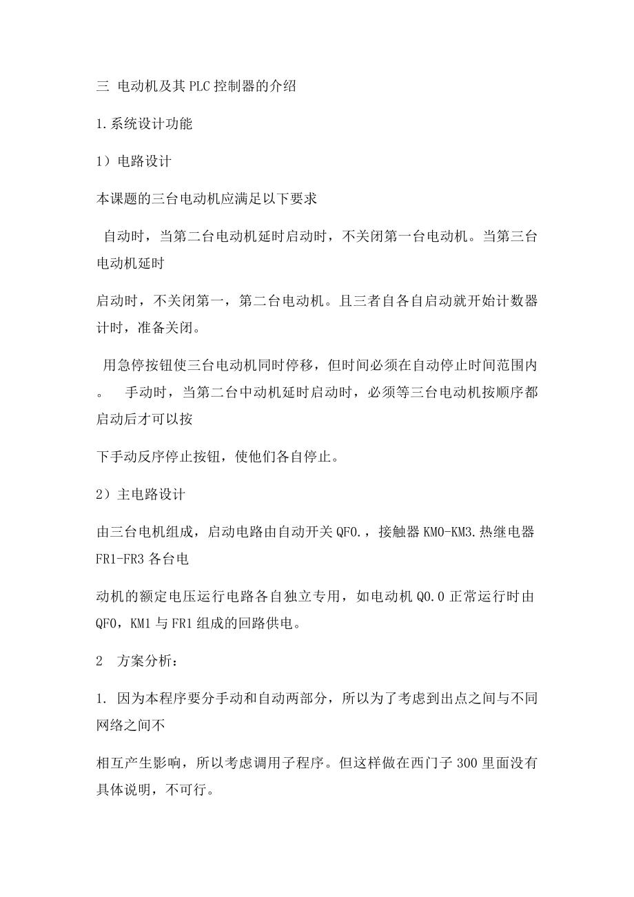 分布式控制系统课程设计.docx_第2页