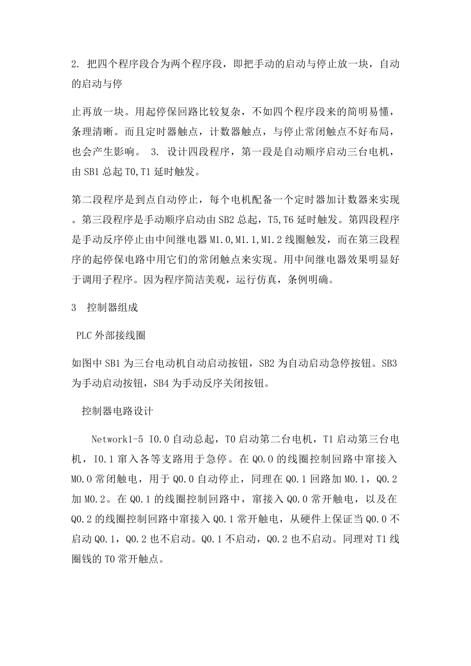 分布式控制系统课程设计.docx_第3页