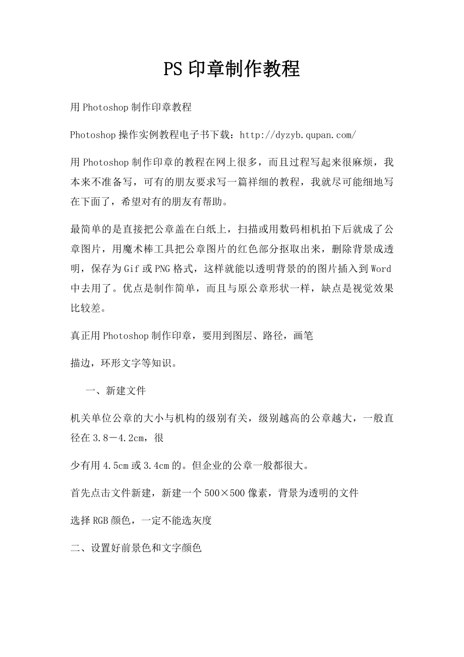 PS印章制作教程.docx_第1页