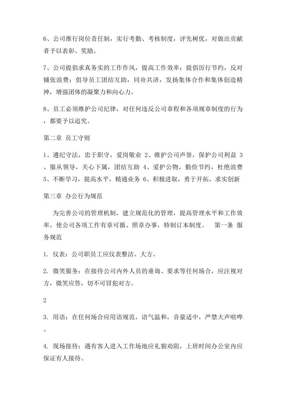 汽贸有限公司内部管理制度.docx_第2页