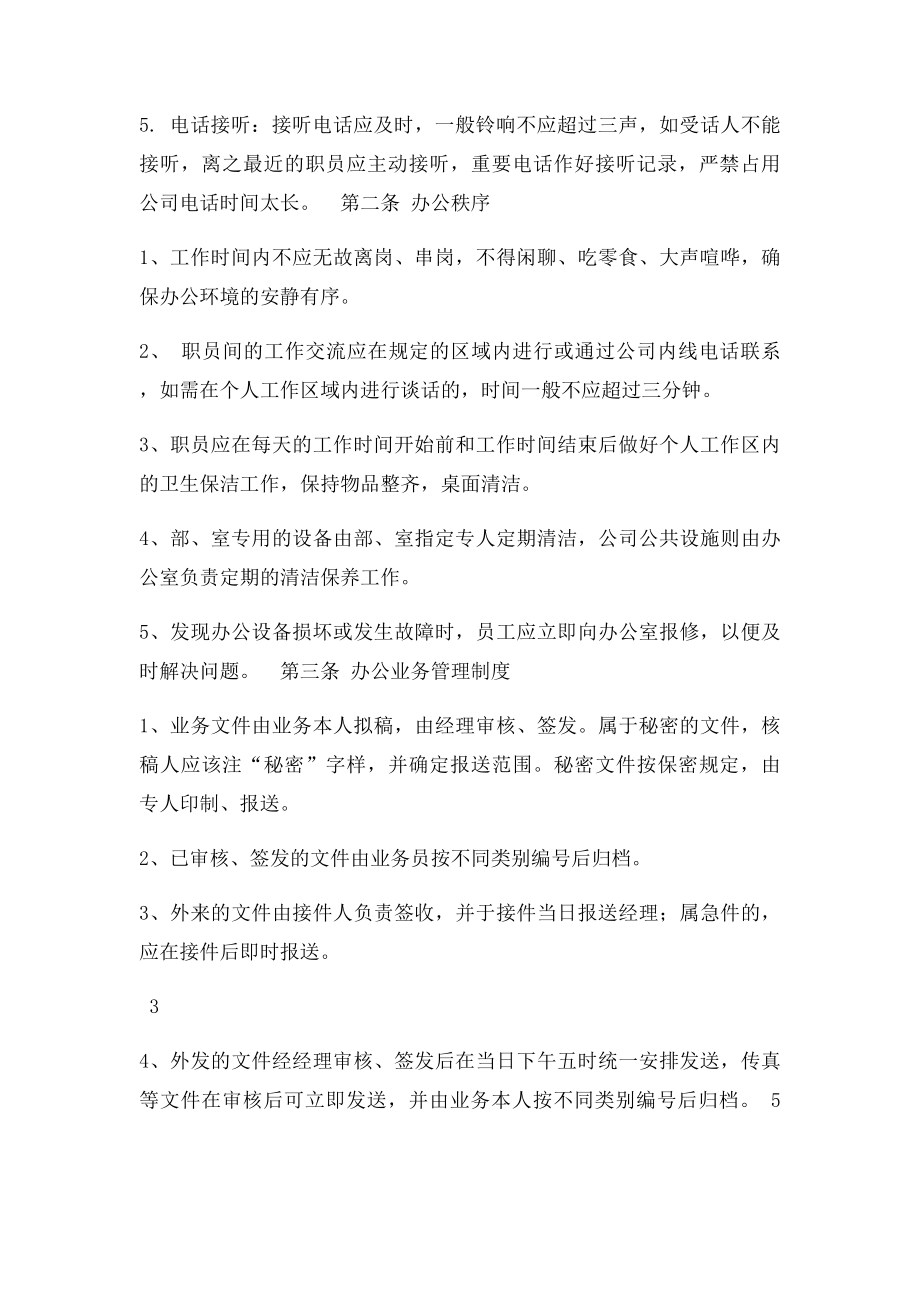 汽贸有限公司内部管理制度.docx_第3页