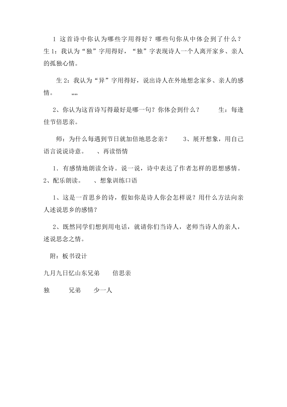 九月九日忆山东兄弟 教案.docx_第2页