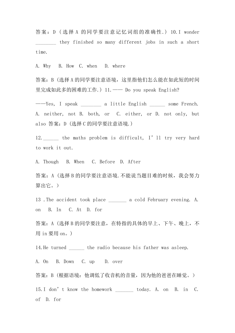 初中英语易错题集锦介词连词.docx_第3页