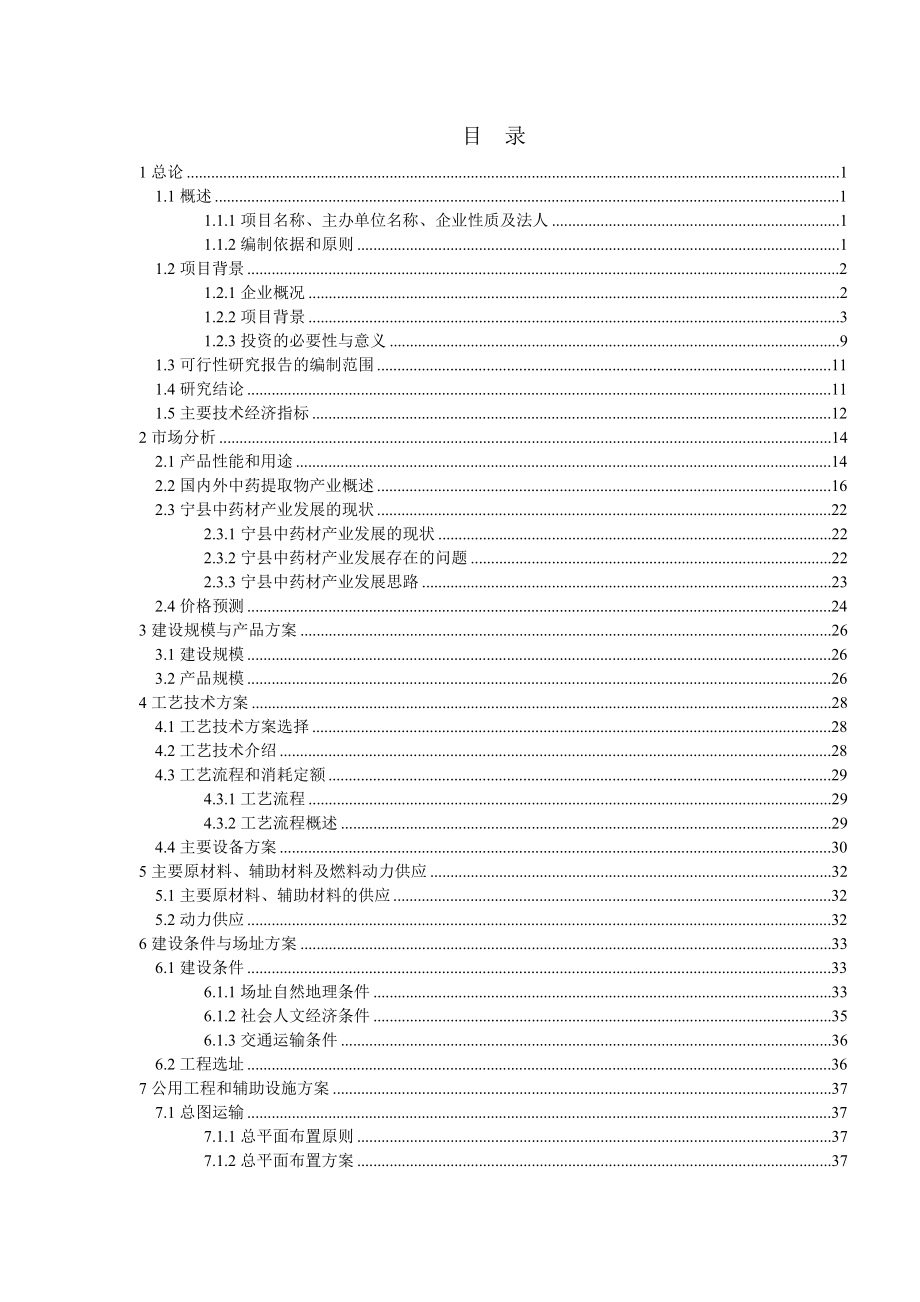 丹参酮ⅡAGMP改造提升及小剂量包装项目可行性研究报告.doc_第3页