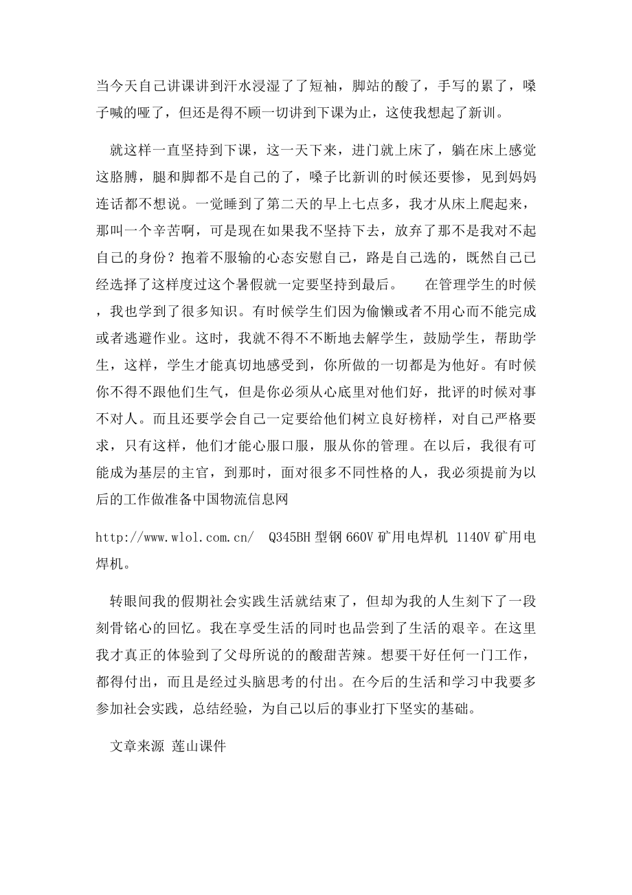 大一学生在暑假补课班社会实践报告.docx_第2页