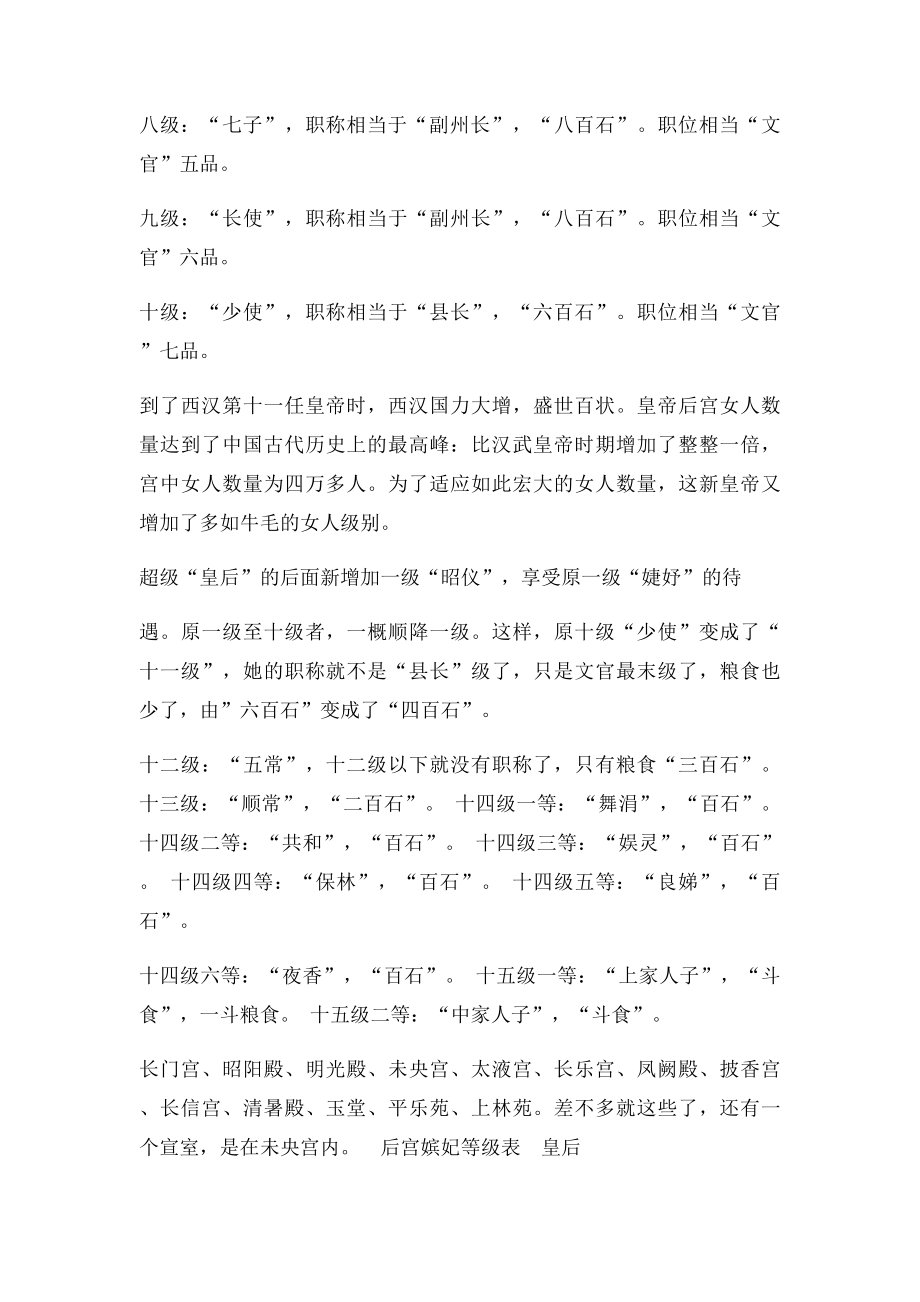 汉朝所有宫殿名和妃嫔等级.docx_第3页