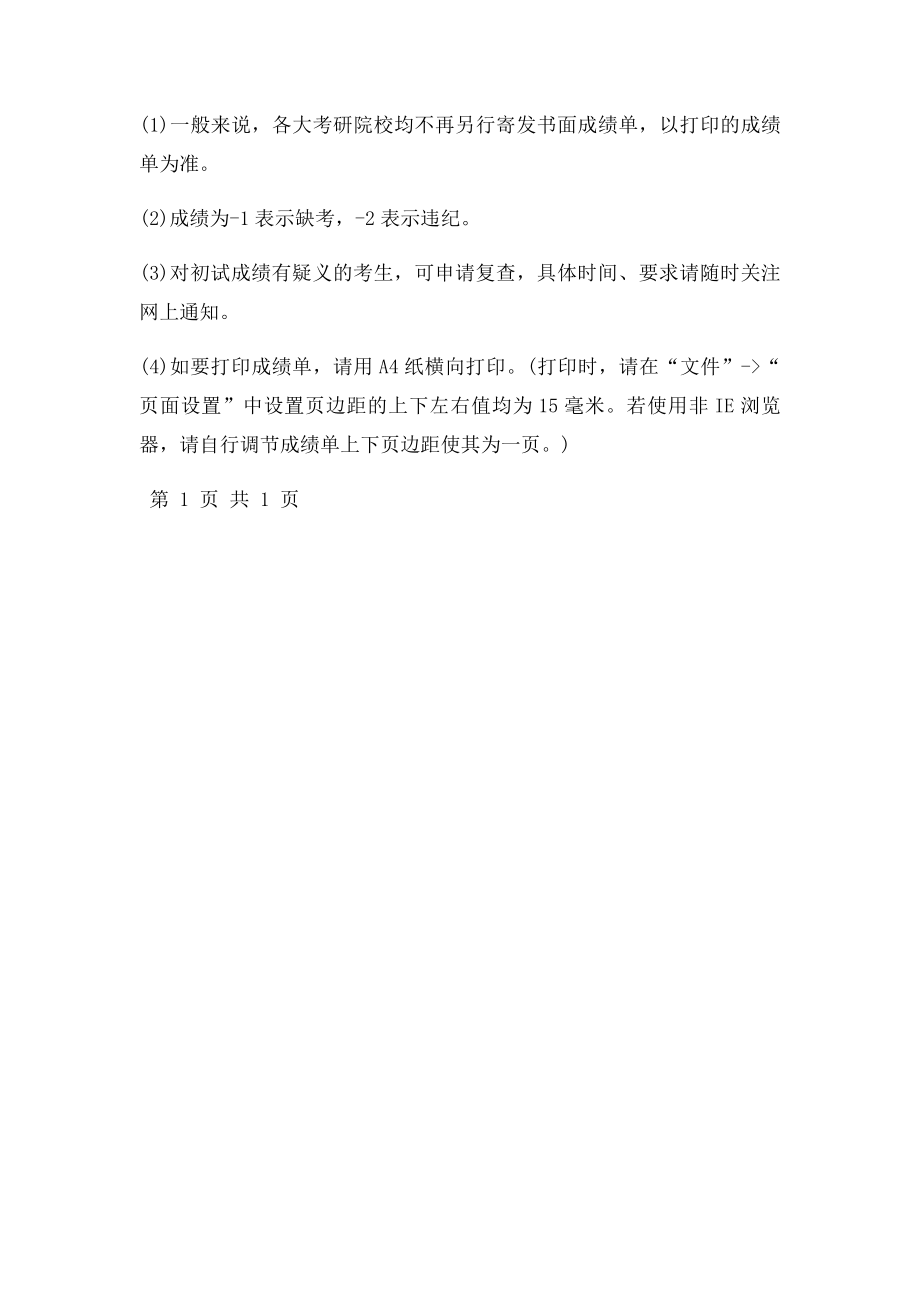 会计硕士成绩查询不能错过三点信息.docx_第2页