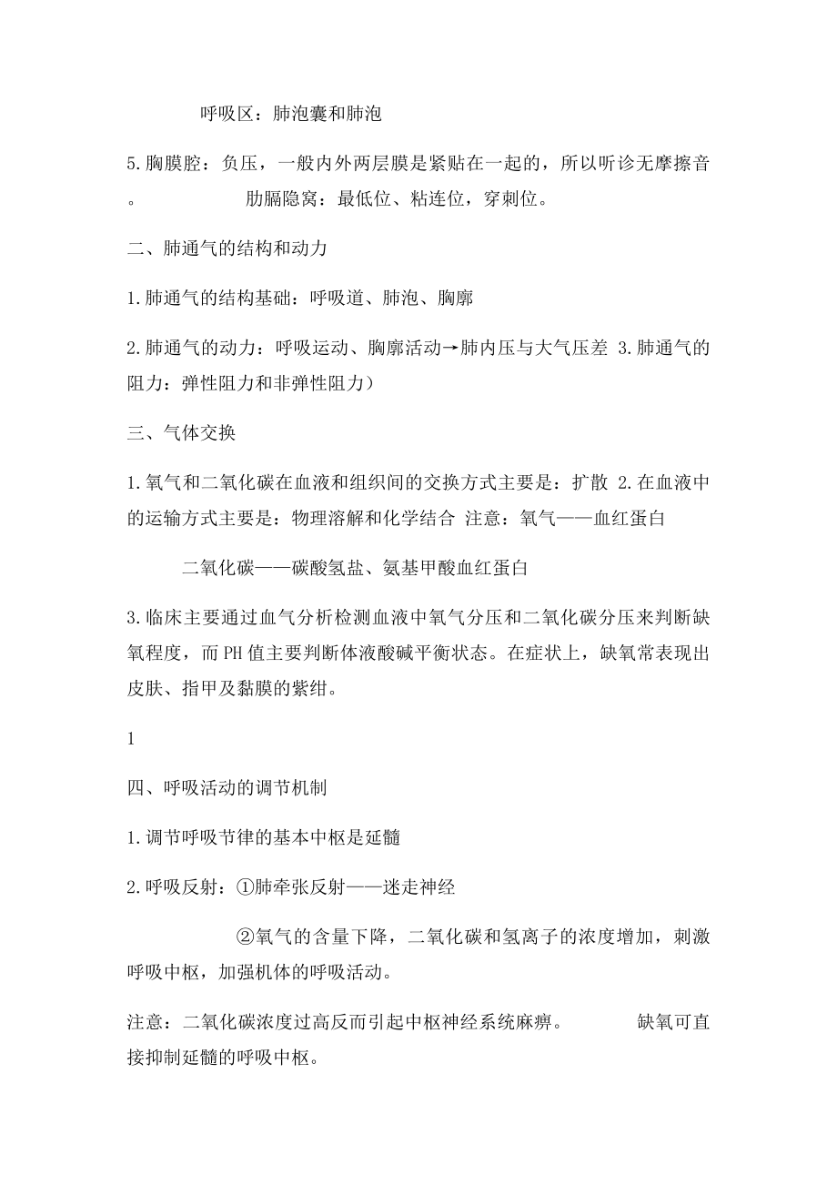 呼吸系统及常见病总结.docx_第2页