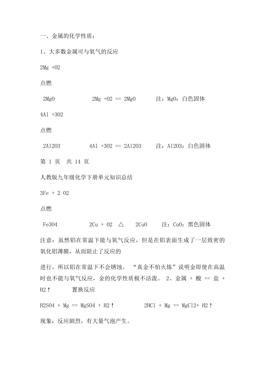 人教九年级化学下册单元知识总结.docx_第3页