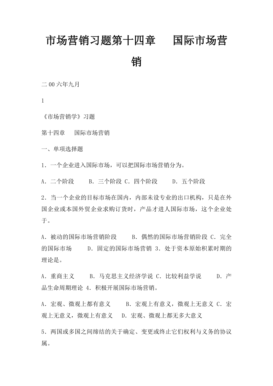 市场营销习题第十四章 国际市场营销.docx_第1页