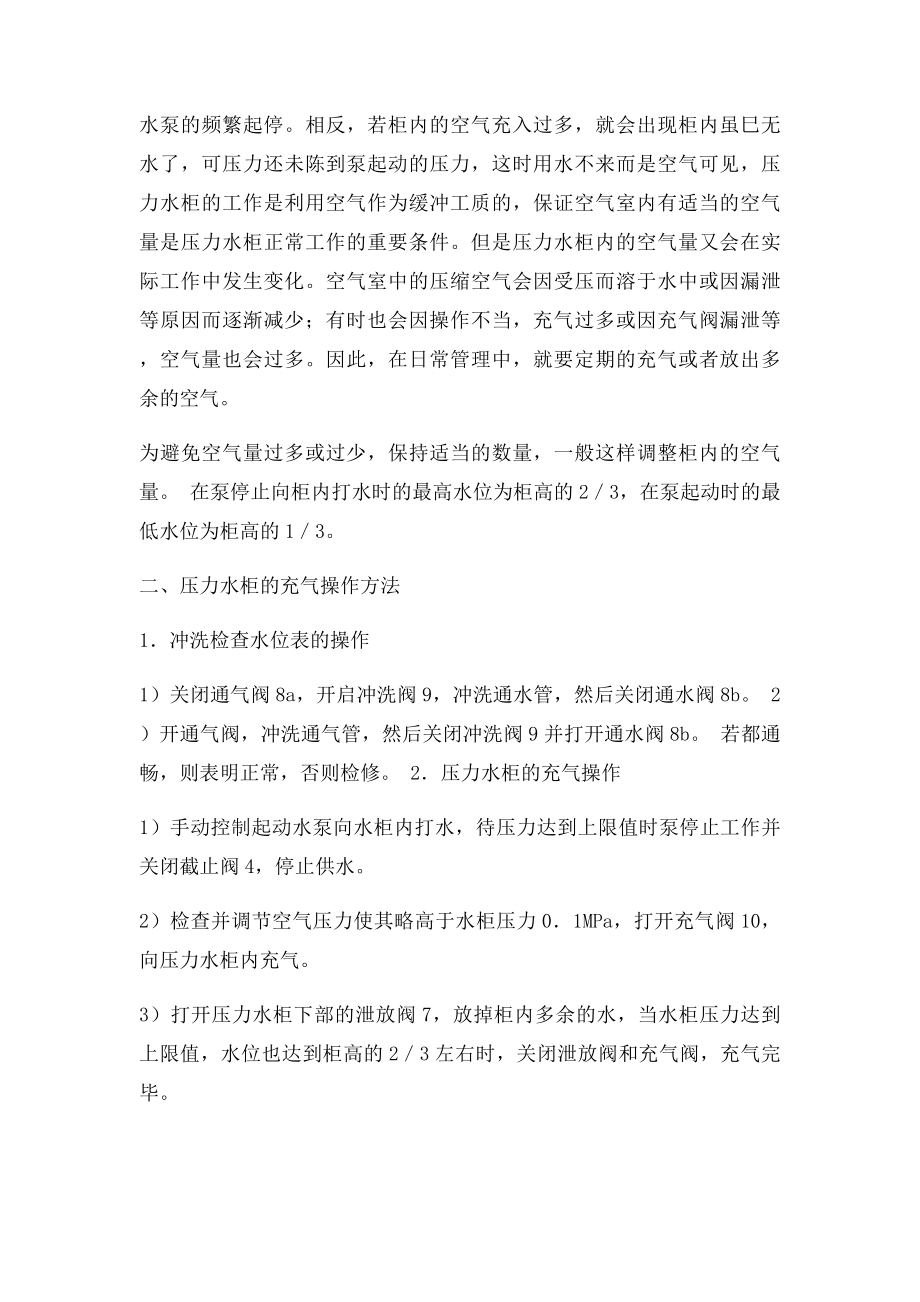 压力水柜的操作规程.docx_第2页