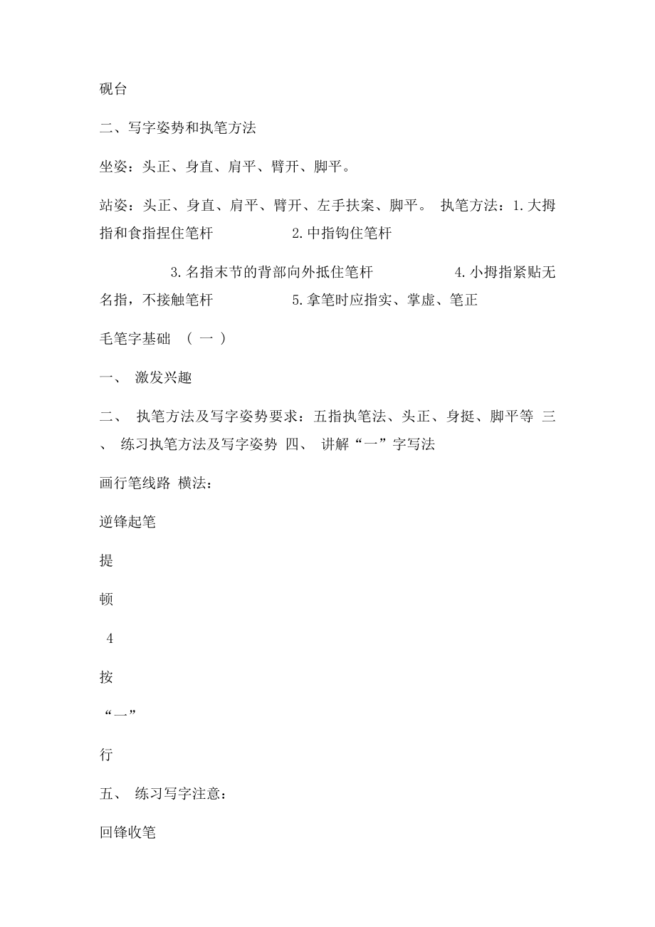 毛笔字基础教程书法教案书.docx_第3页