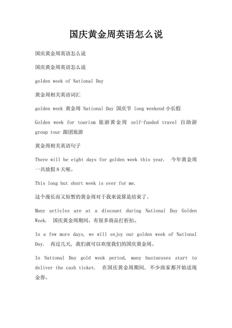 国庆黄金周英语怎么说.docx_第1页