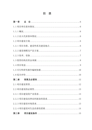 毛竹低产林改造项目可行性研究报告26778.doc