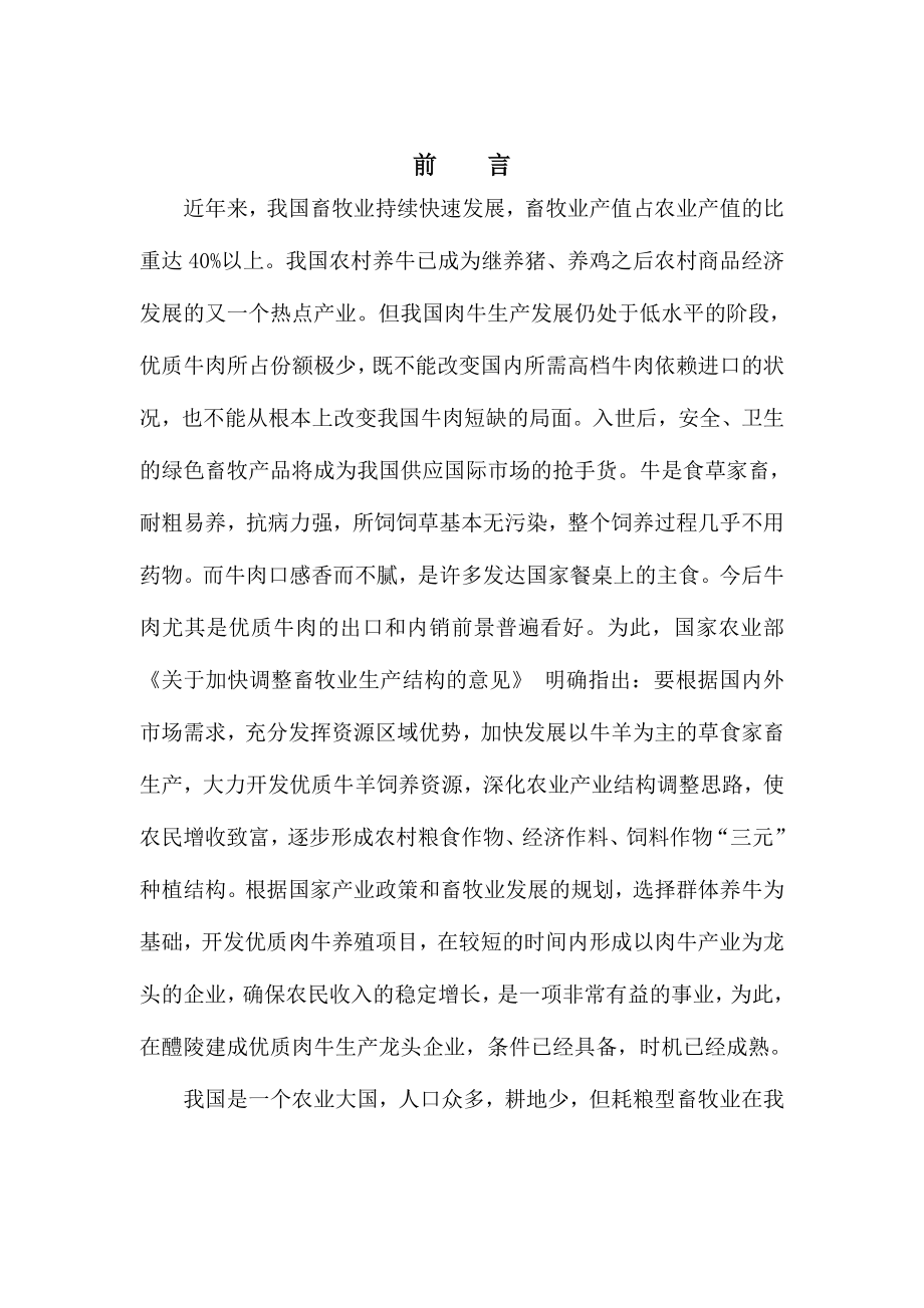 大型有机优质肉牛养殖园区建设项目可研报告.doc_第2页