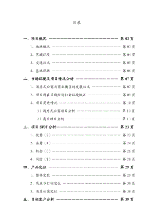 佘山桃源路项目可行性研究报告27439.doc