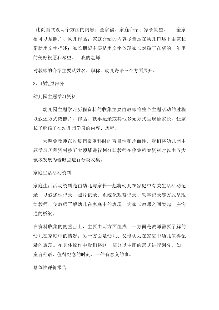 成长档案.docx_第3页