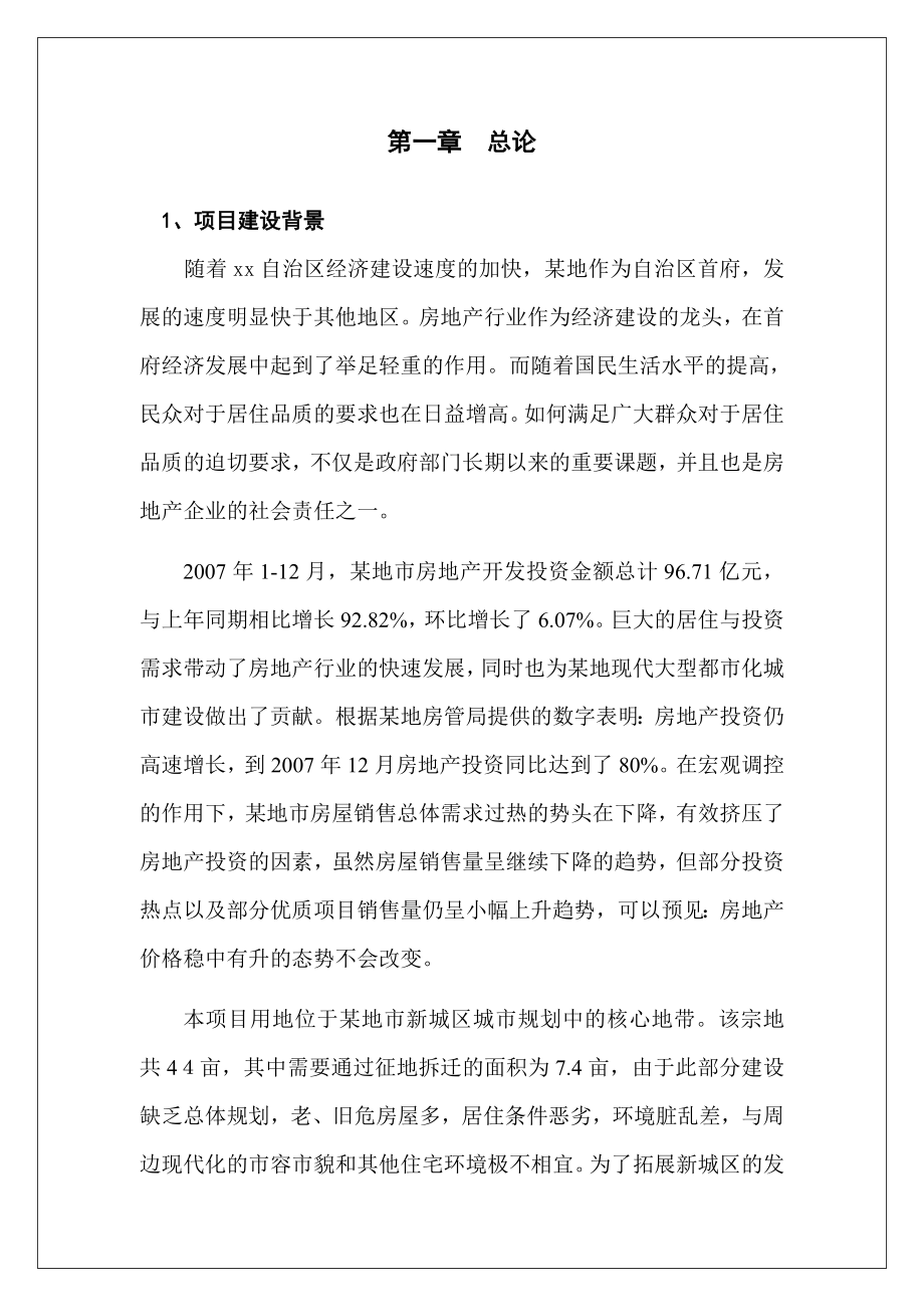 可研报告某住宅小区项目可行性分析报告13619.doc_第3页