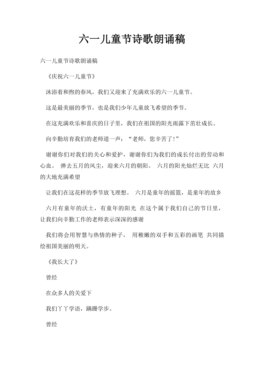 六一儿童节诗歌朗诵稿.docx_第1页