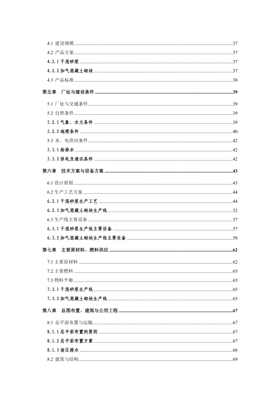 利用粉煤灰及钢渣等生产新型建材产业基地项目可行性研究报告1.doc_第3页