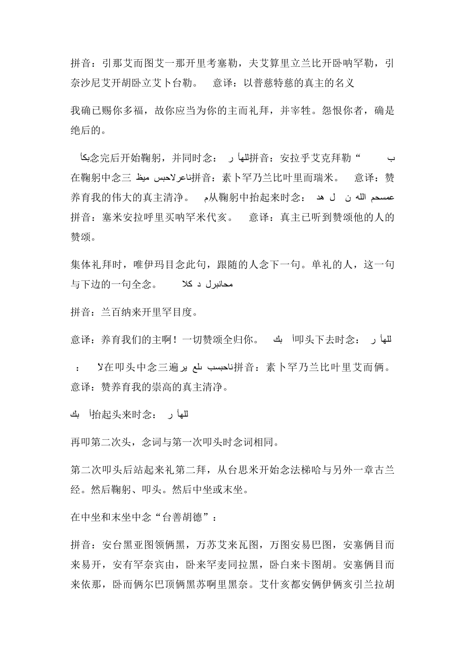 伊斯兰教礼拜的过程.docx_第3页