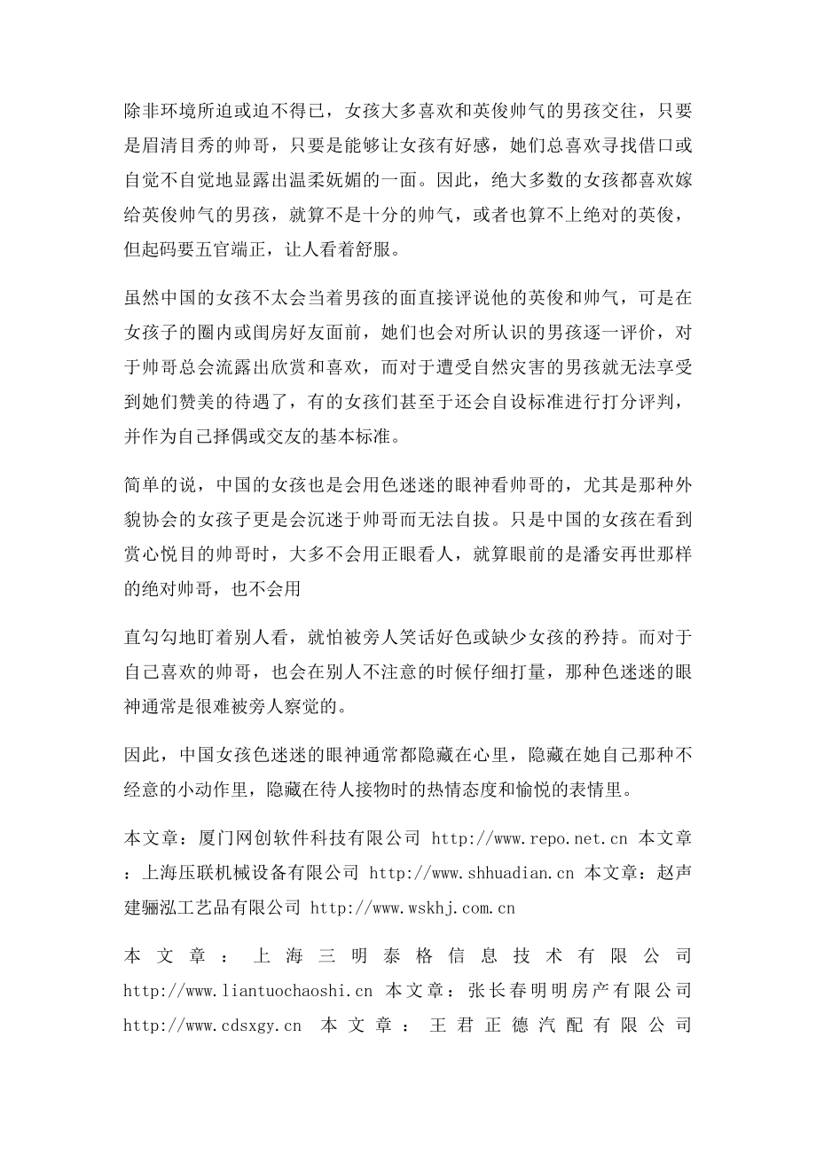 什么样的女孩会迷恋帅哥而无法自拔？.docx_第2页