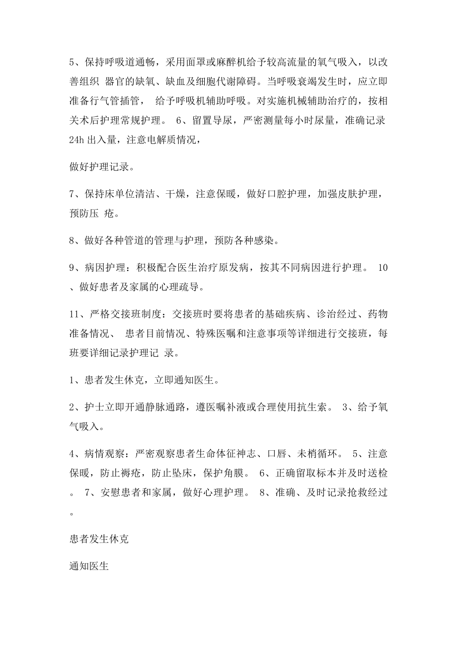 内科危重护理常规应急预案工作流程.docx_第2页