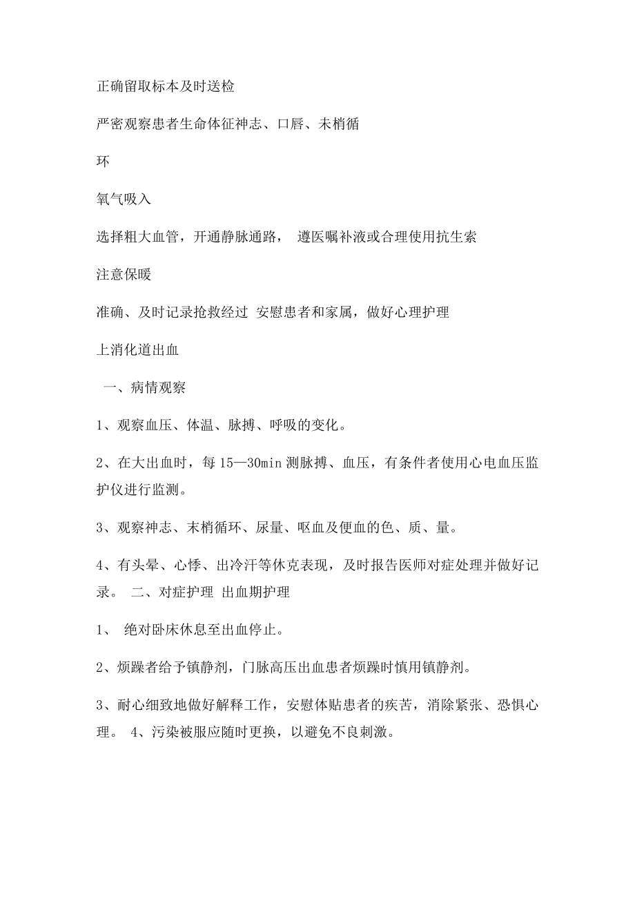 内科危重护理常规应急预案工作流程.docx_第3页