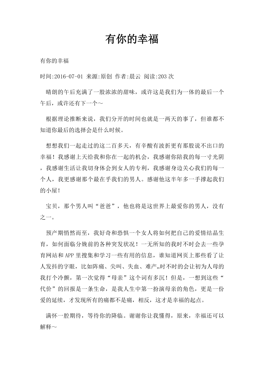 有你的幸福.docx_第1页