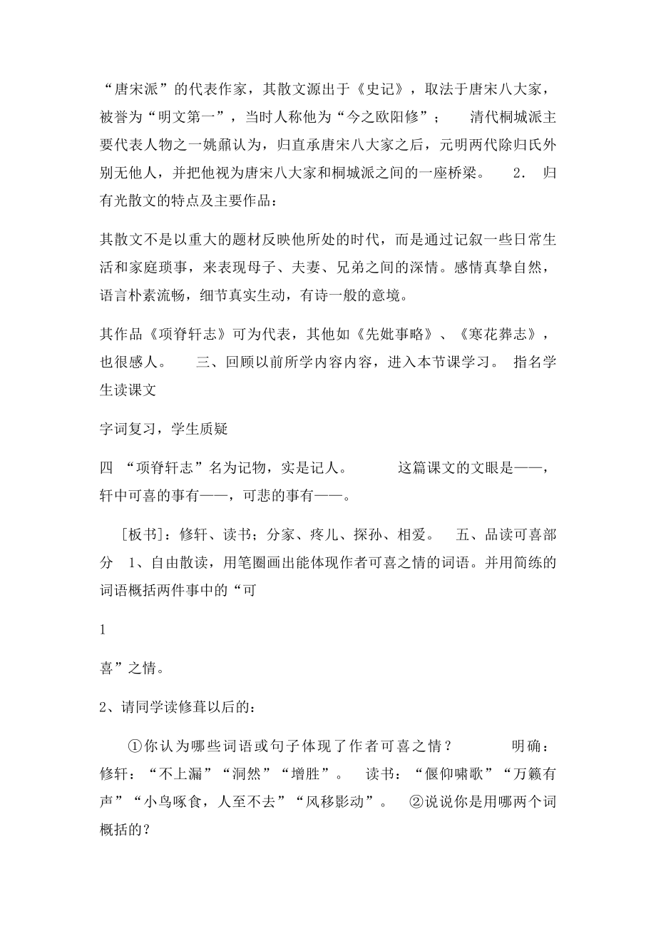 《项脊轩志》优秀教案.docx_第2页