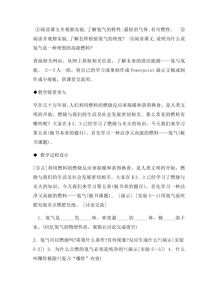 《洁净的燃料氢气》教案 .docx_第3页