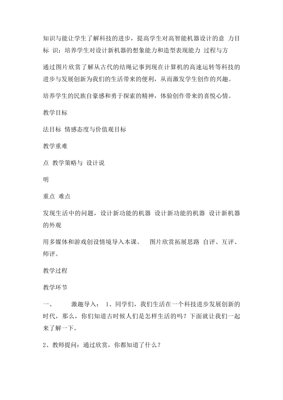 我设计的新机器教学设计与反思.docx_第2页