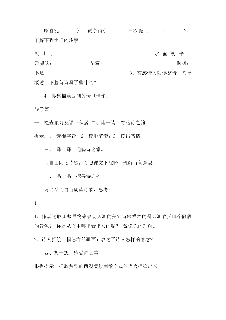 《钱塘湖春行》预习 导学篇.docx_第2页