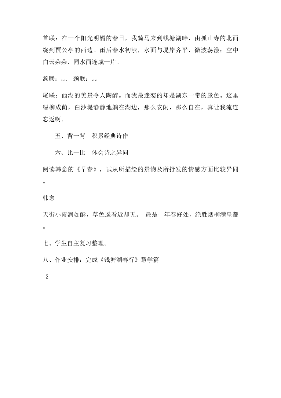 《钱塘湖春行》预习 导学篇.docx_第3页