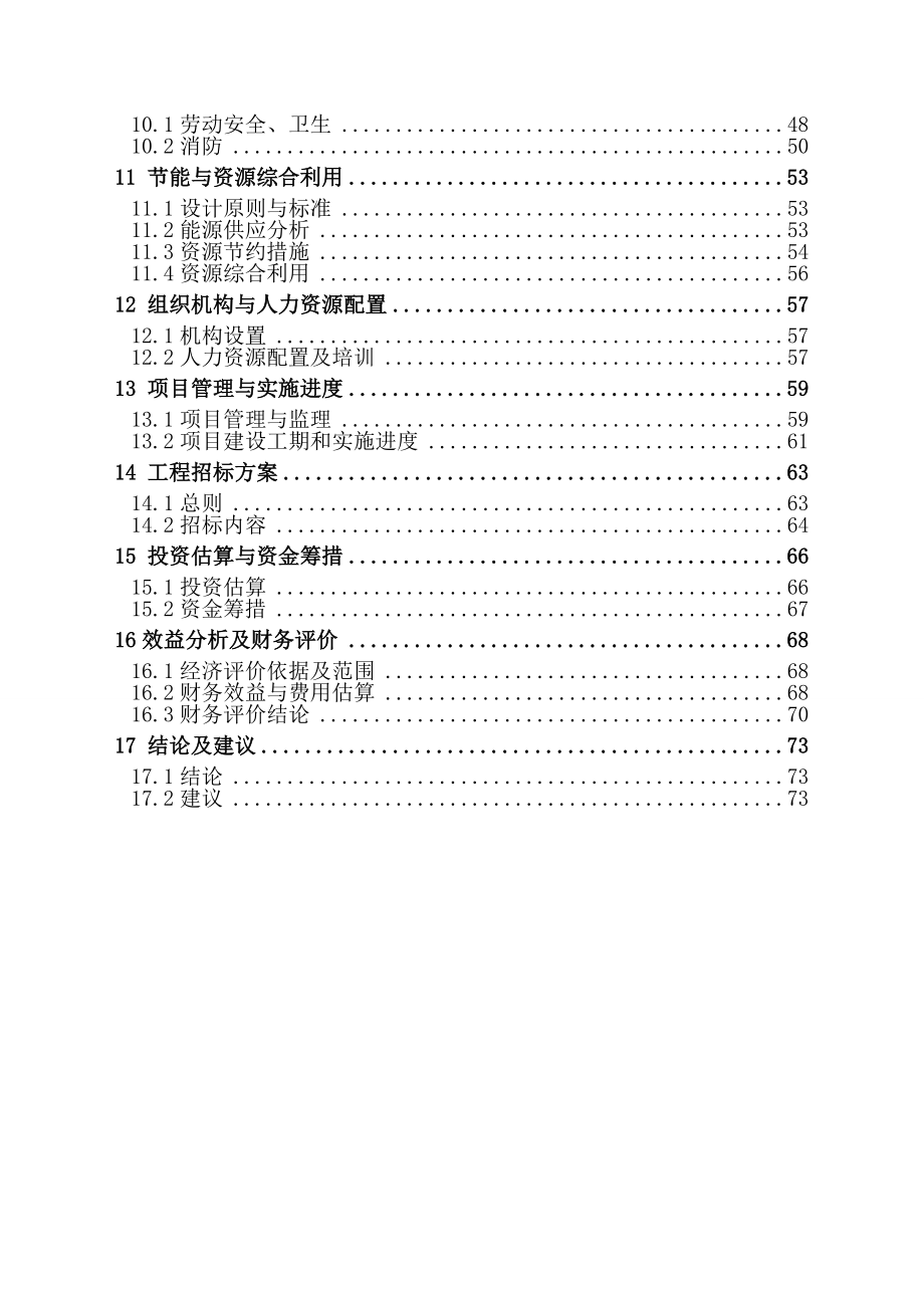 30万立方米加气砖生产项目可行性研究报告.doc_第2页