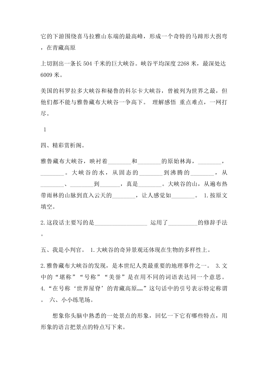 四级语文上册第单元2《雅鲁藏布大峡谷》课时练习新人教课件.docx_第2页