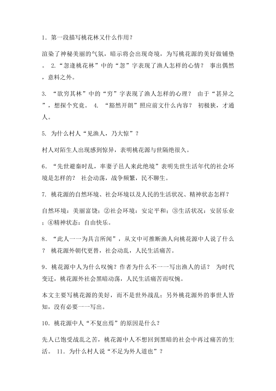 人教新课年级上册语文文言文复习题解.docx_第3页