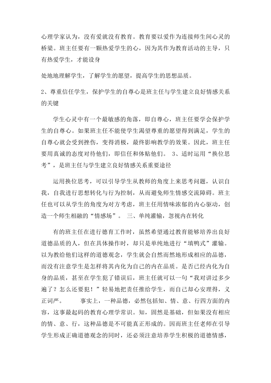 班主任工作中遇到的问题与解决策略.docx_第2页