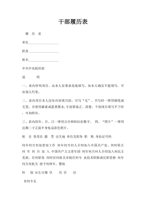 干部履历表.docx